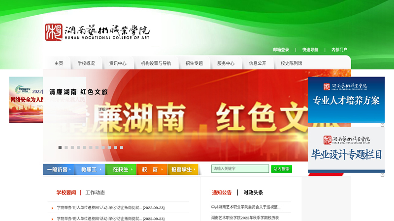 湖南艺术职业学院