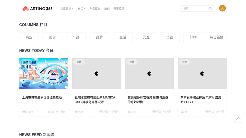 中国艺术设计联盟|arting365.com[中国创意产业第一门户]