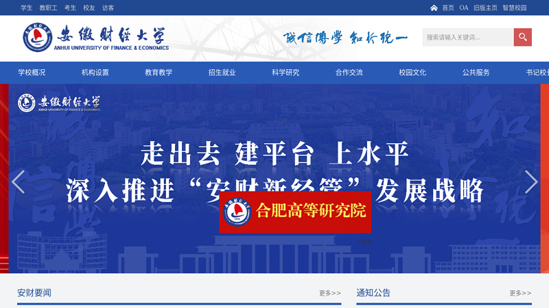 安徽财经大学