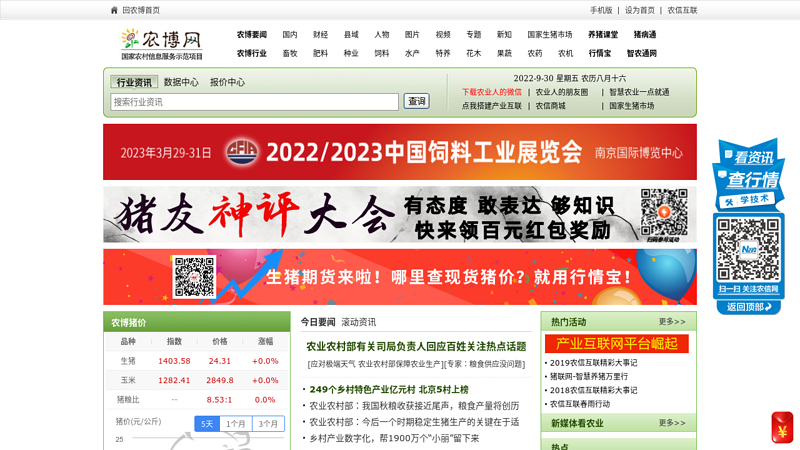 农业门户-农博网