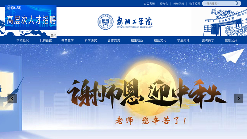 首页-安阳工学院