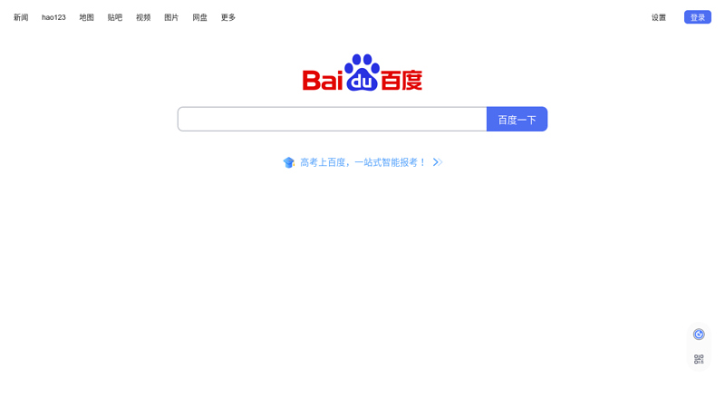 百度一下 你就知道 