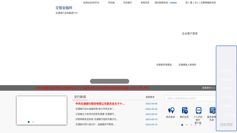 欢迎光临交通银行