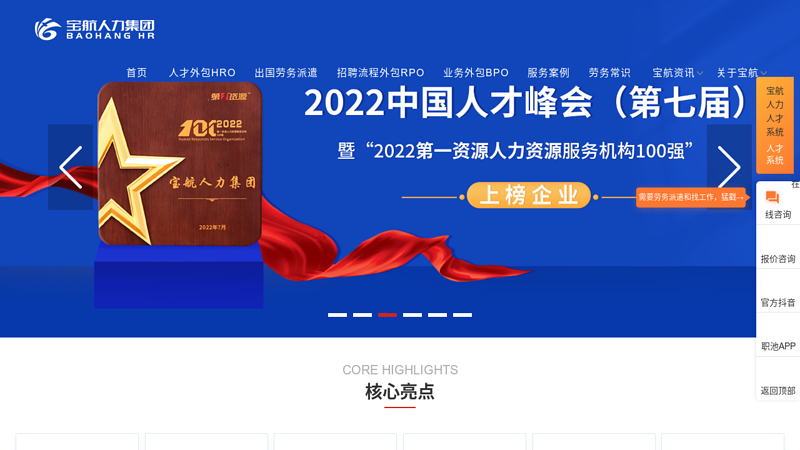 成都人力资源外包_劳务派遣/劳务外包_人事招聘外包公司—四川宝航人力资源管理有限公司