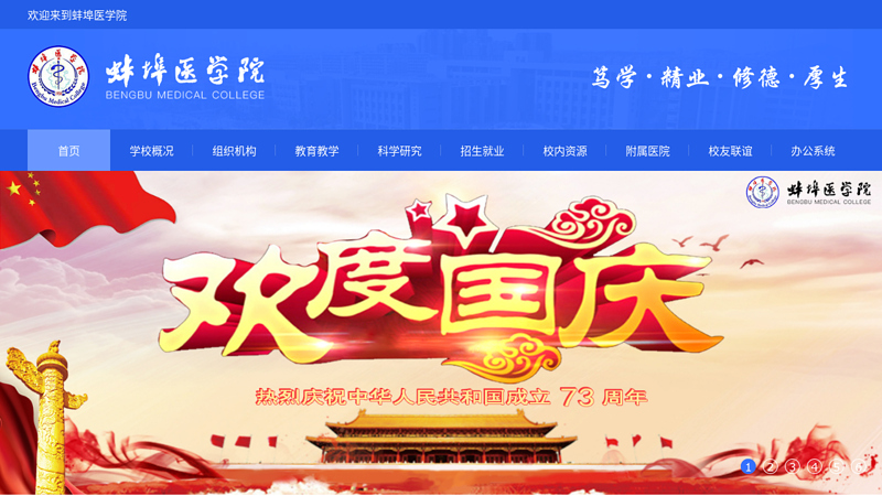 蚌埠医学院