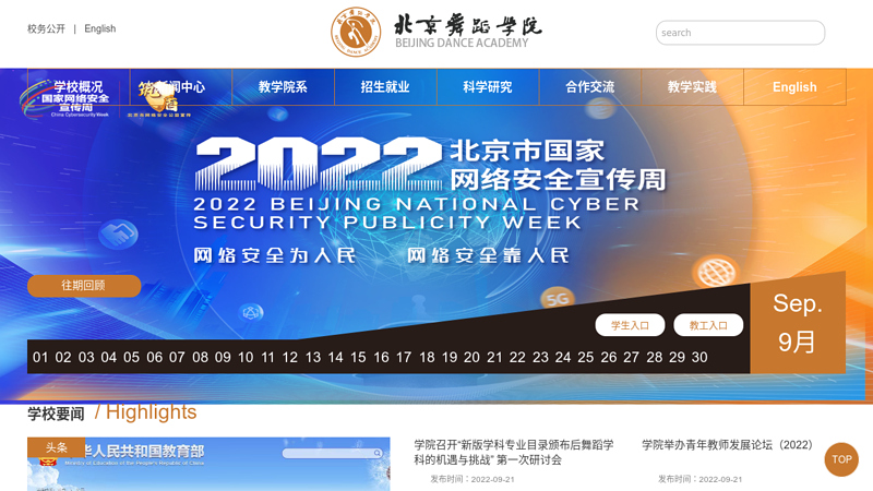 北京舞蹈学院