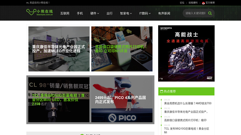 小熊在线—出色资讯·快人一线