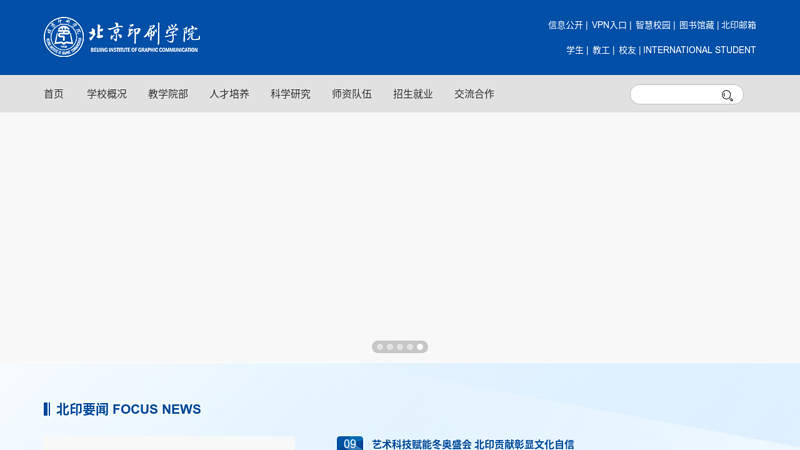 北京印刷学院