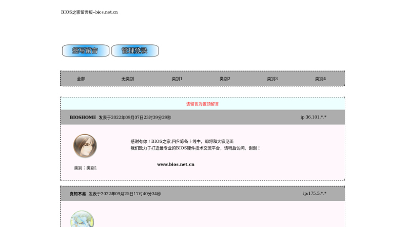 bios之家-国内专业bios技术网站-www.bios.net.cn