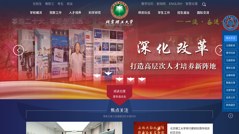 北京理工大学
