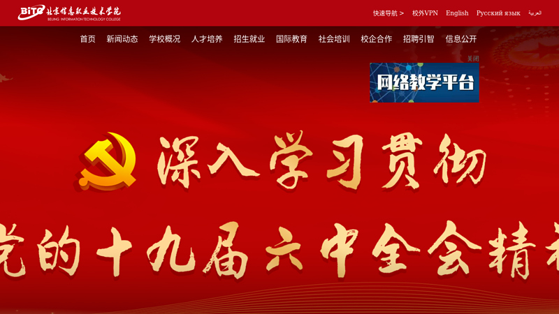 北京信息职业技术学院