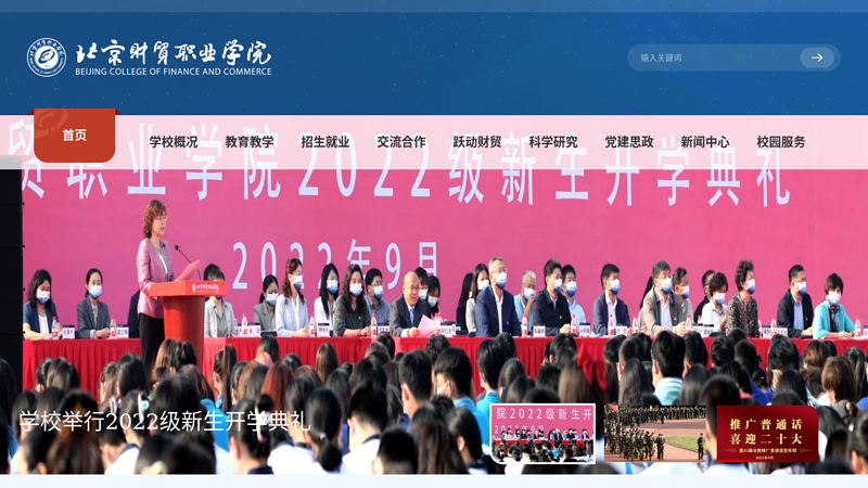北京财贸职业学院