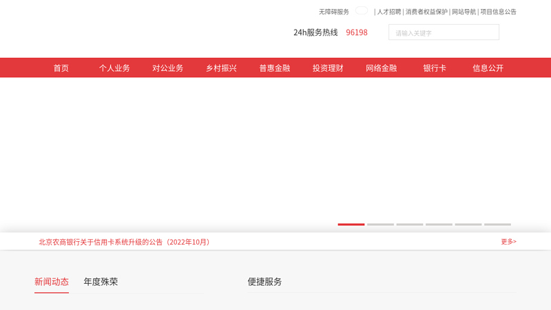 欢迎进入北京农村商业银行
