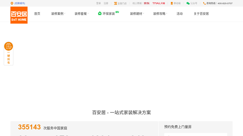 百安居-为您打造家居梦想
