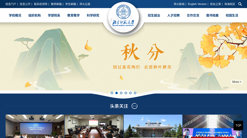 北京师范大学
