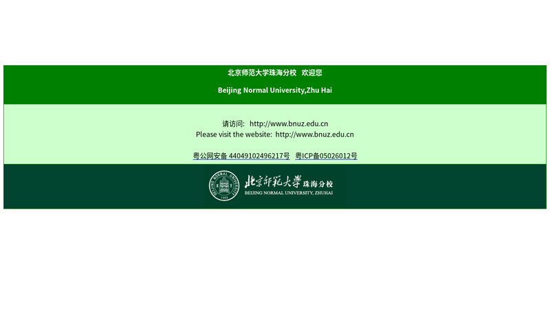 北京师范大学珠海分校