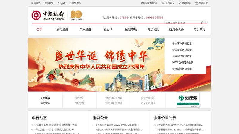 中国银行全球门户网站