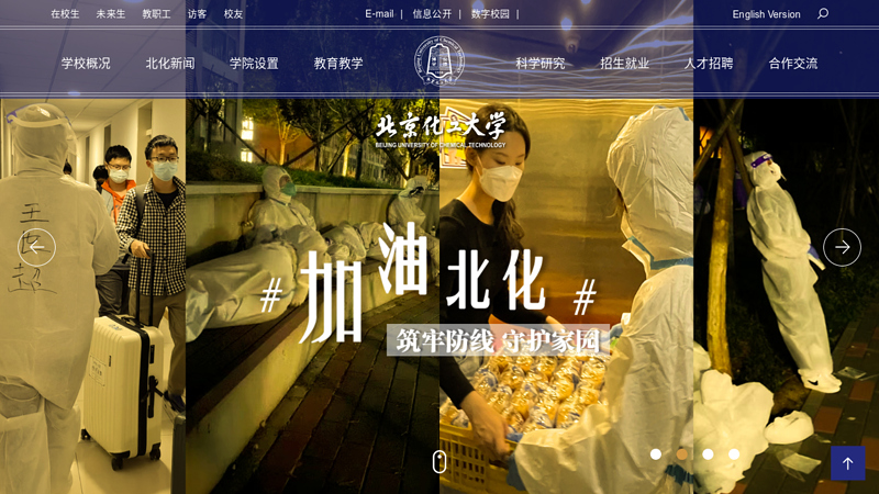 北京化工大学