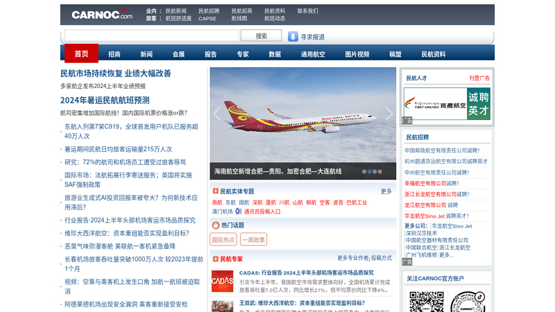 民航资源网 CARNOC.com Civil Aviation Resource Net of China|民航新闻 资料 民航招聘 民航社区 民航博客 机场资料库 航班时刻