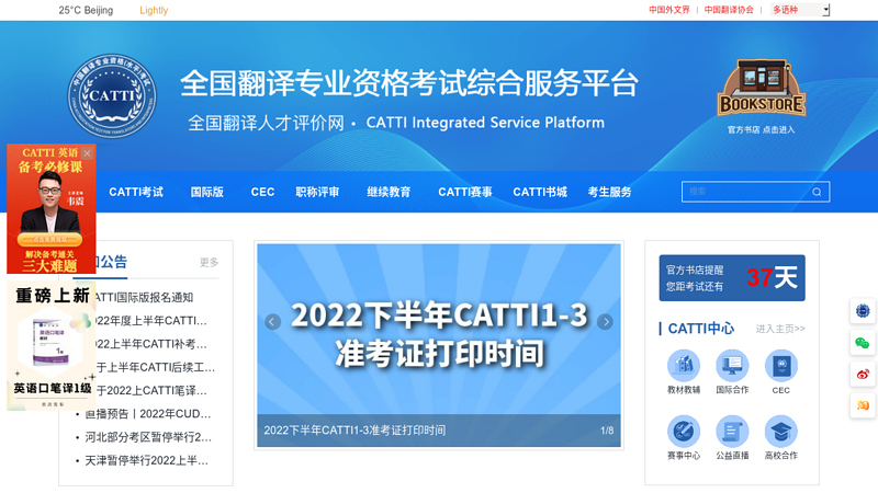 全国翻译专业资格（水平）考试网