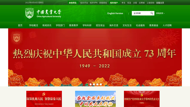 开放的中国农业大学欢迎您！