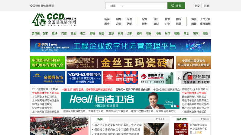 中国装饰装修门户-中国建筑装饰网|中国建筑装饰协会