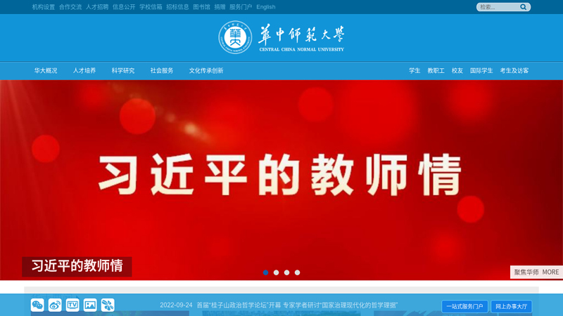 欢迎访问华中师范大学