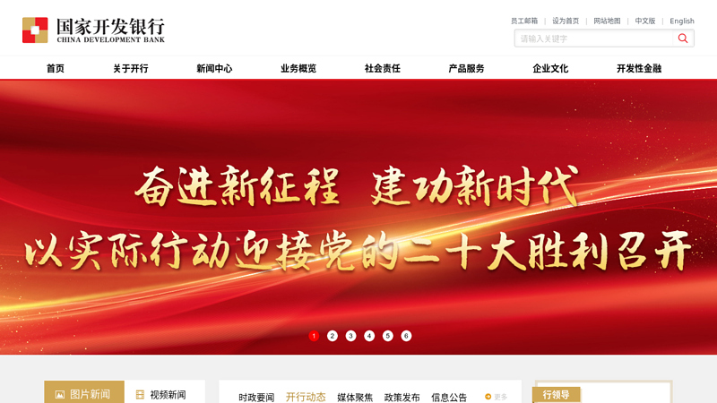 国家开发银行 CHINA DEVELOPMENT BANK