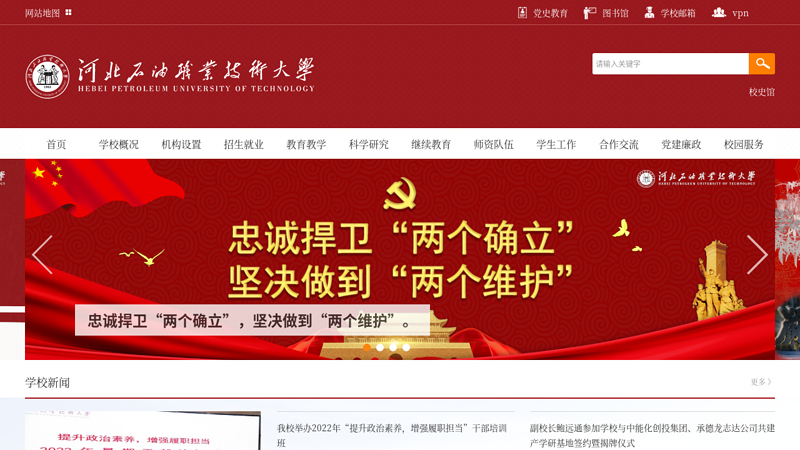 承德石油高等专科学校