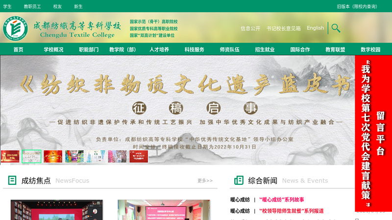 成都纺织高等专科学校