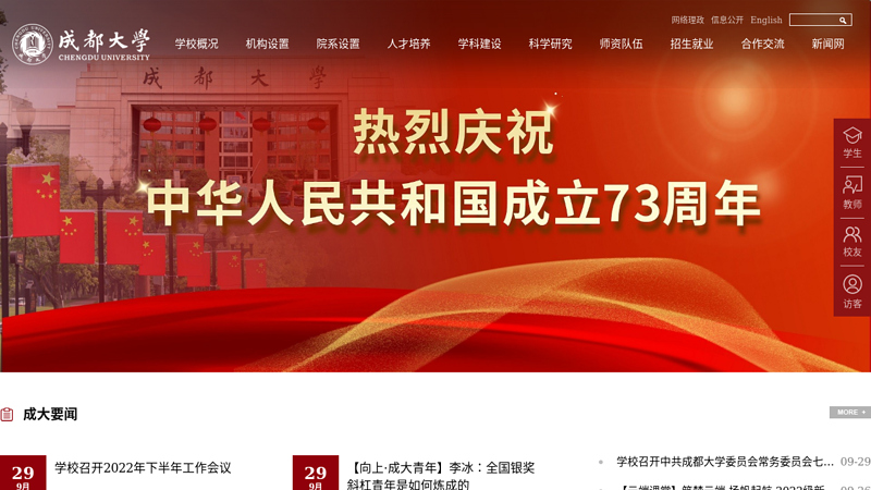 成都大学