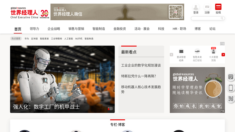 世界经理人-世界经理人网站,杂志致力引导职业经理人实现卓越管理