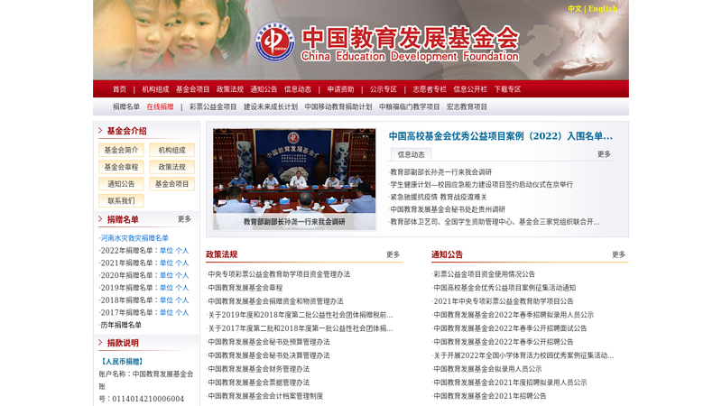 中国教育发展基金会