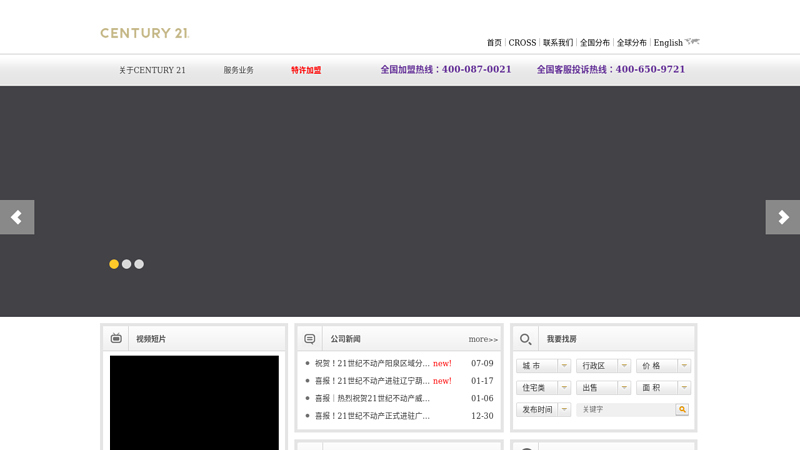 欢迎访问21世纪不动产中国网站