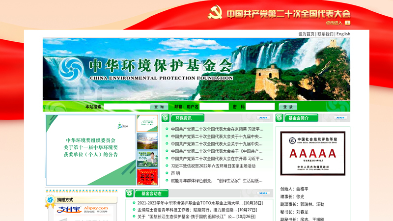 中华环境保护基金会