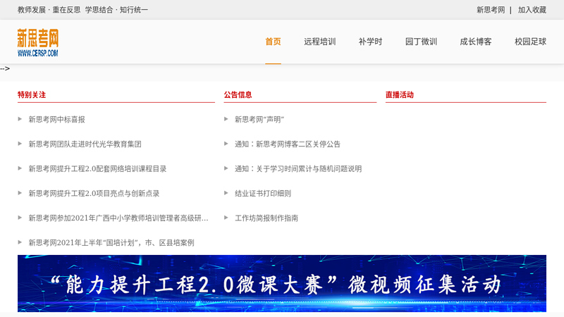 新思考::中国教育资源服务平台::www.cersp.com