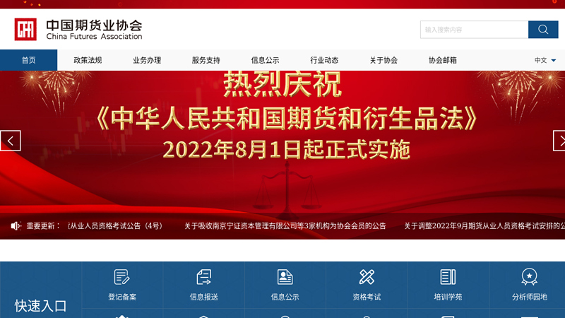 中国期货业协会-首页--poweredbysiteengine