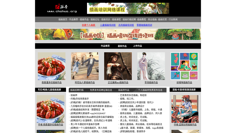 中国插画网-原创动漫插画设计网站商业插画征稿招聘与职业插画交流平台中国插画师协会主办