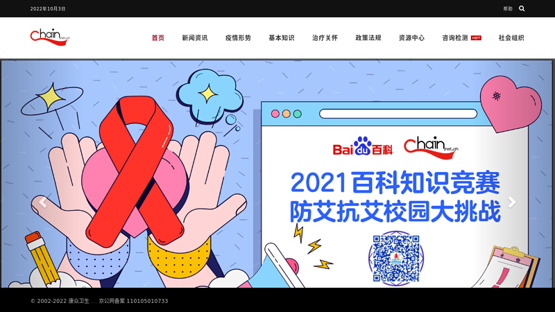 中国红丝带网—全国艾滋病信息资源网络