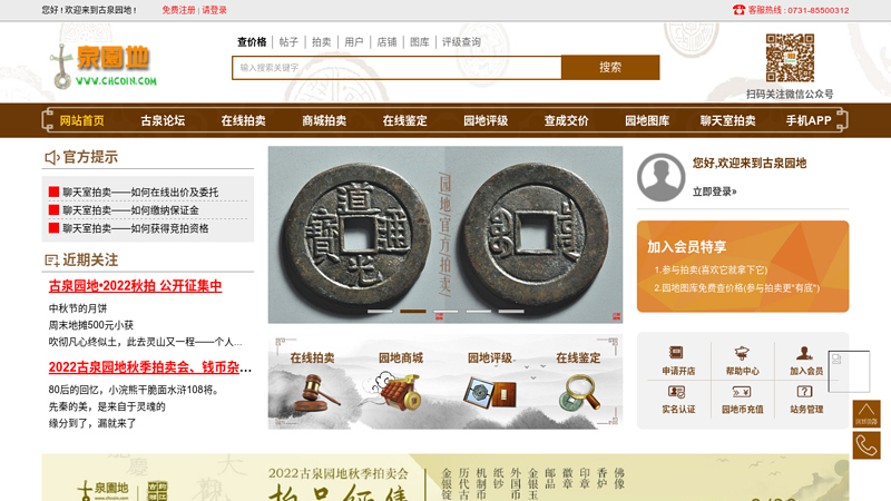 古泉园地|钱币|古币|古钱币|银币|铜元|纸币|杂件