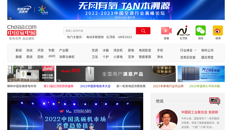 中国家电网-家电行业综合门户