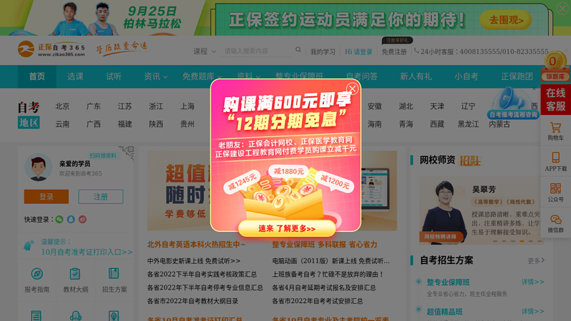 成人高考教育网-中国成人高考教育门户