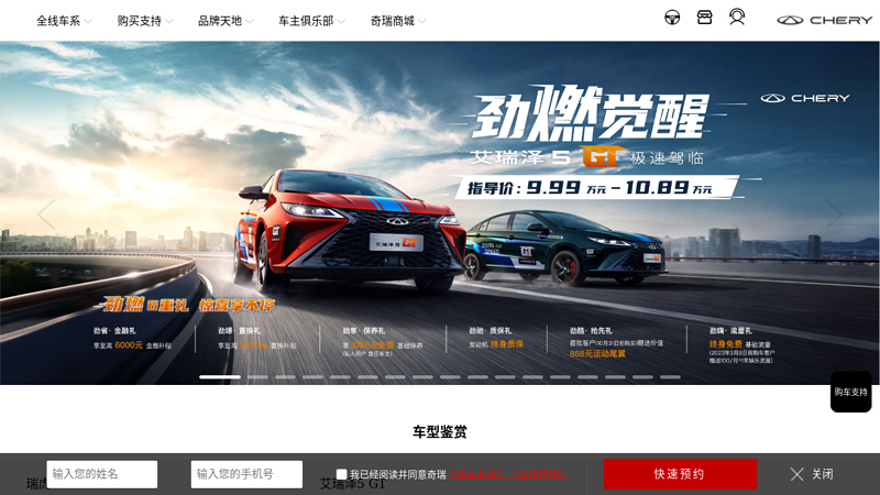 奇瑞汽车股份有限公司