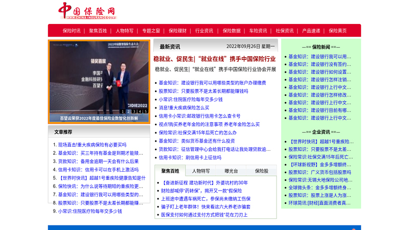 中国保险网--中国最早成立、国内最权威的、全方位为百姓提供服务的保险门户网站