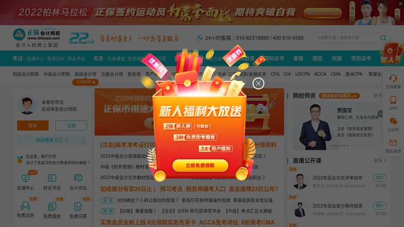 中华会计网校——会计人的网上家园！