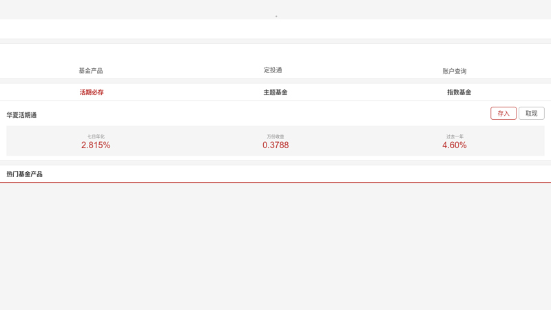 华夏基金管理有限公司
