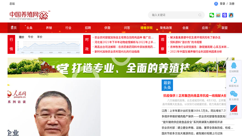 中国养殖网--养殖 饲料 养猪 养鸡 养牛 养羊 家禽 兽药 特种养殖 畜牧机械 - 最大畜牧行业门户网站