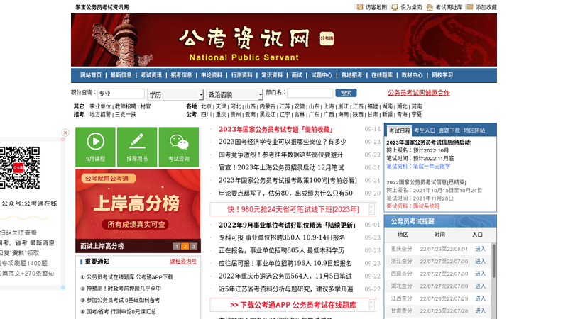 国家公务员网-公务员考试-2010年国家公务员考试报名最新资讯发布