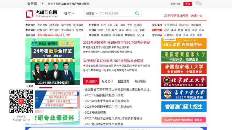 中国考研网-chinakaoyan.com