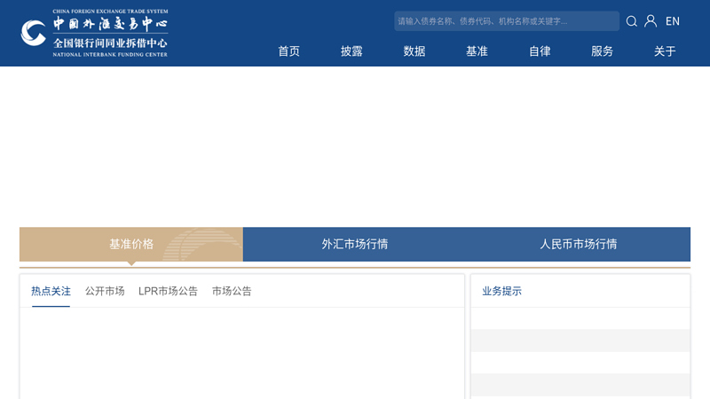 中国货币网--中国外汇交易中心主办